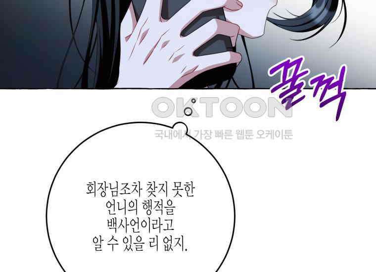 지금 거신 전화는 10화 11