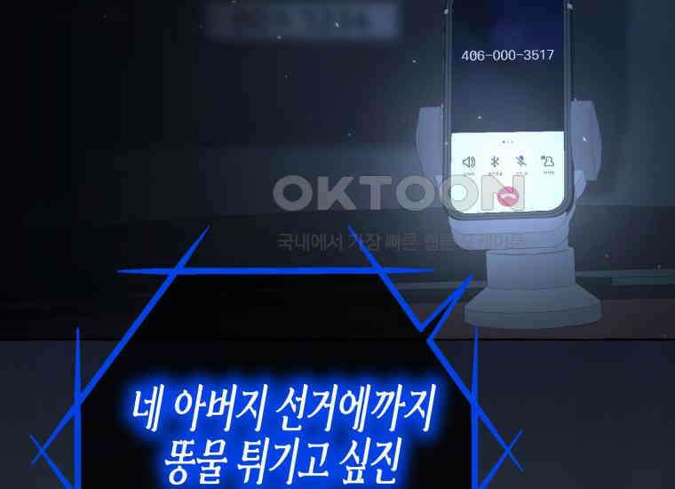 지금 거신 전화는 10화 35