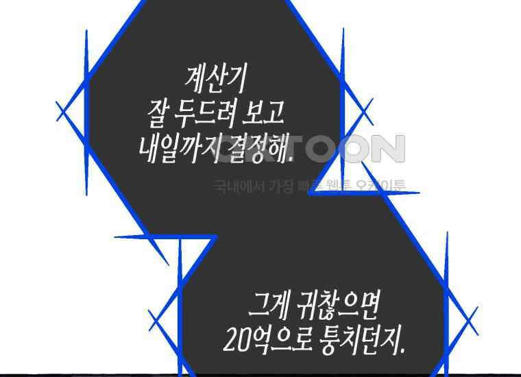지금 거신 전화는 10화 50