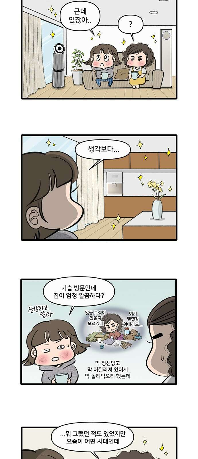 나이스 ThinQ Time 1화 신세계 5