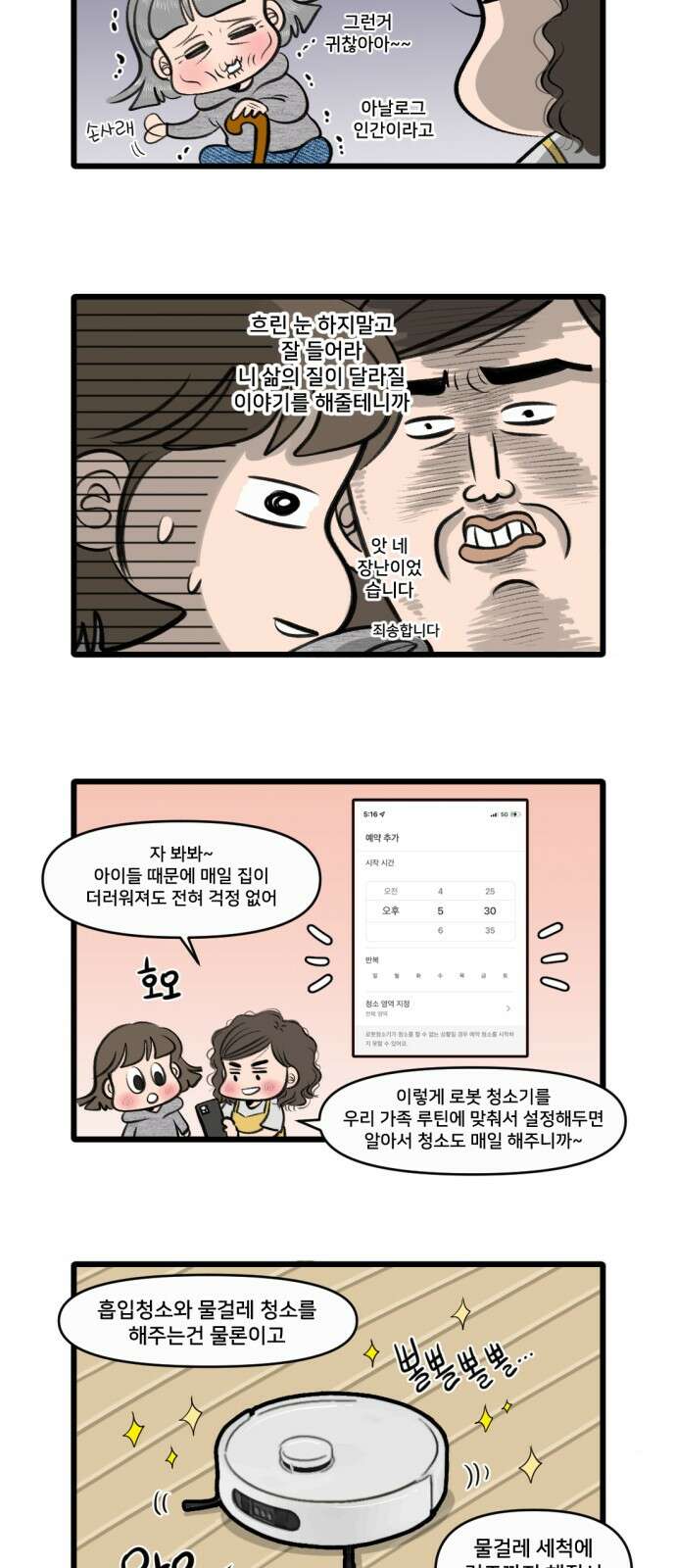 나이스 ThinQ Time 1화 신세계 7