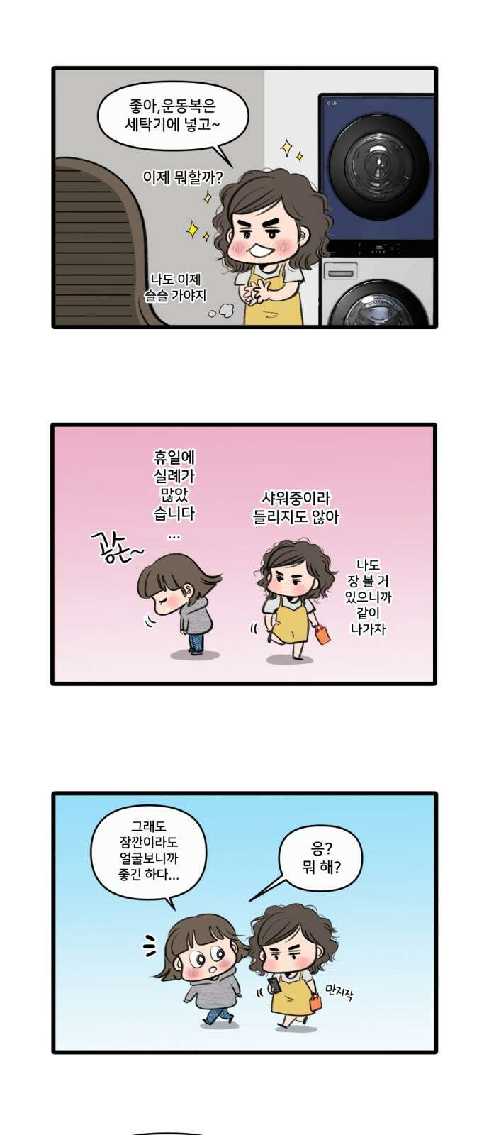 나이스 ThinQ Time 1화 신세계 9