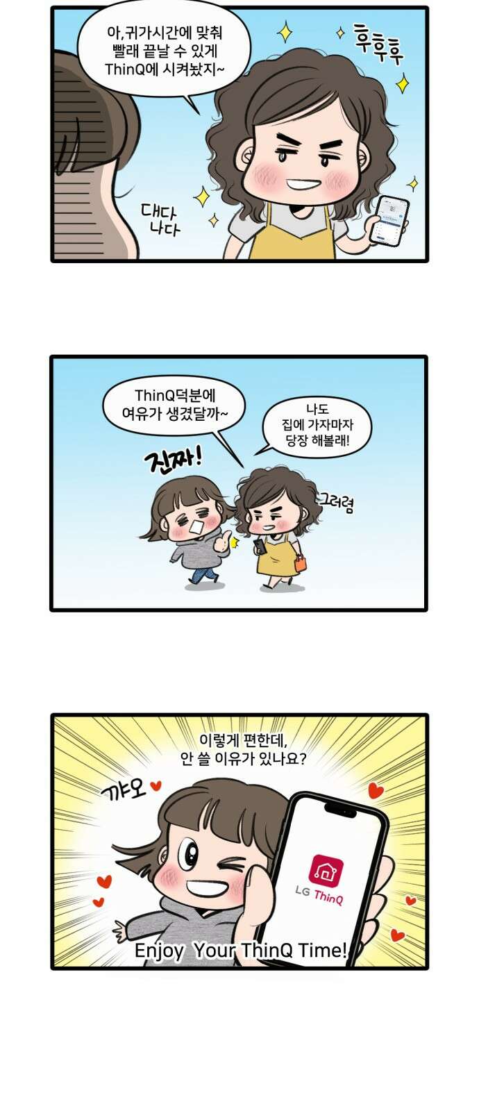 나이스 ThinQ Time 1화 신세계 10