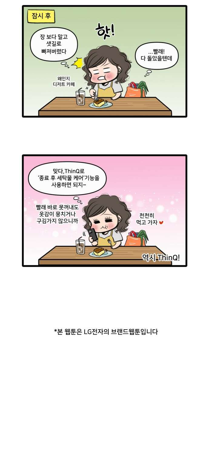 나이스 ThinQ Time 1화 신세계 11