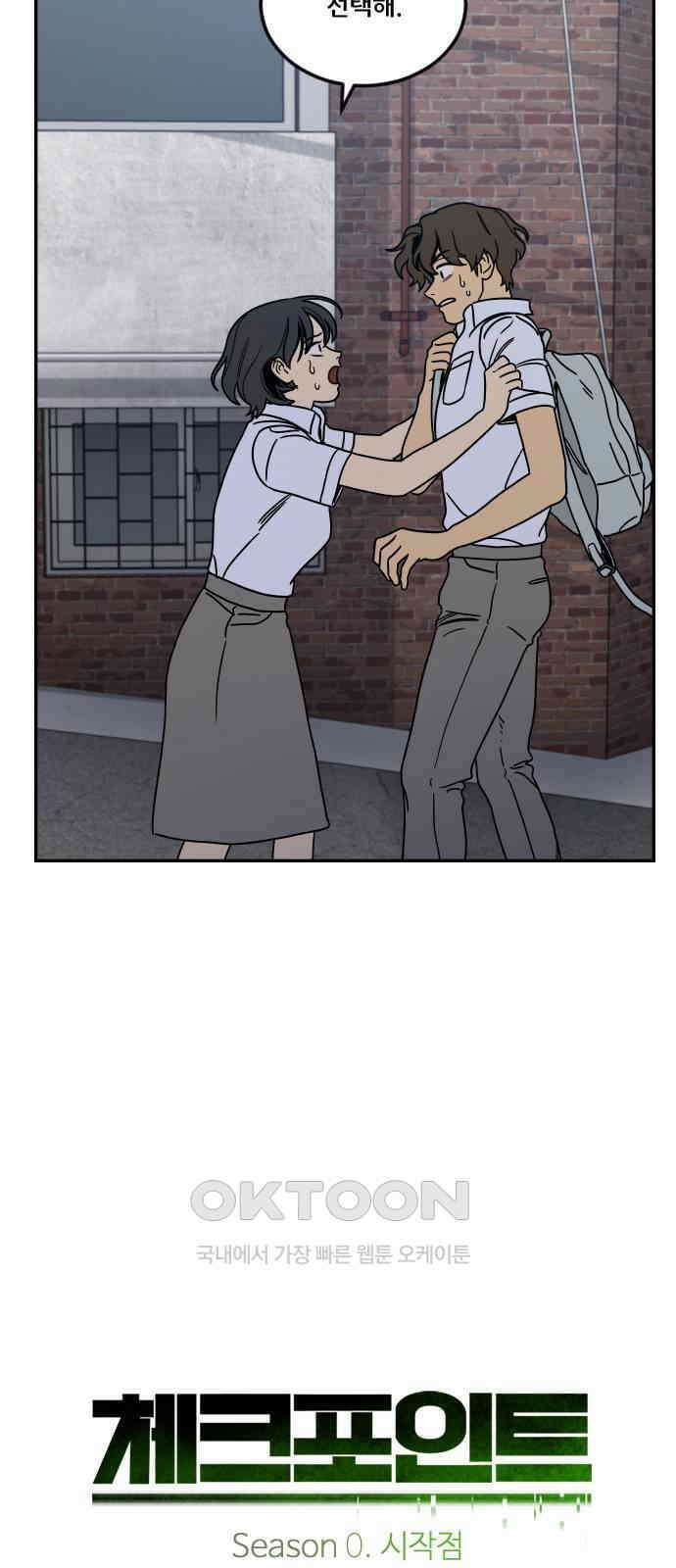 체크포인트 시즌0 11화 학교생활편(4) 8