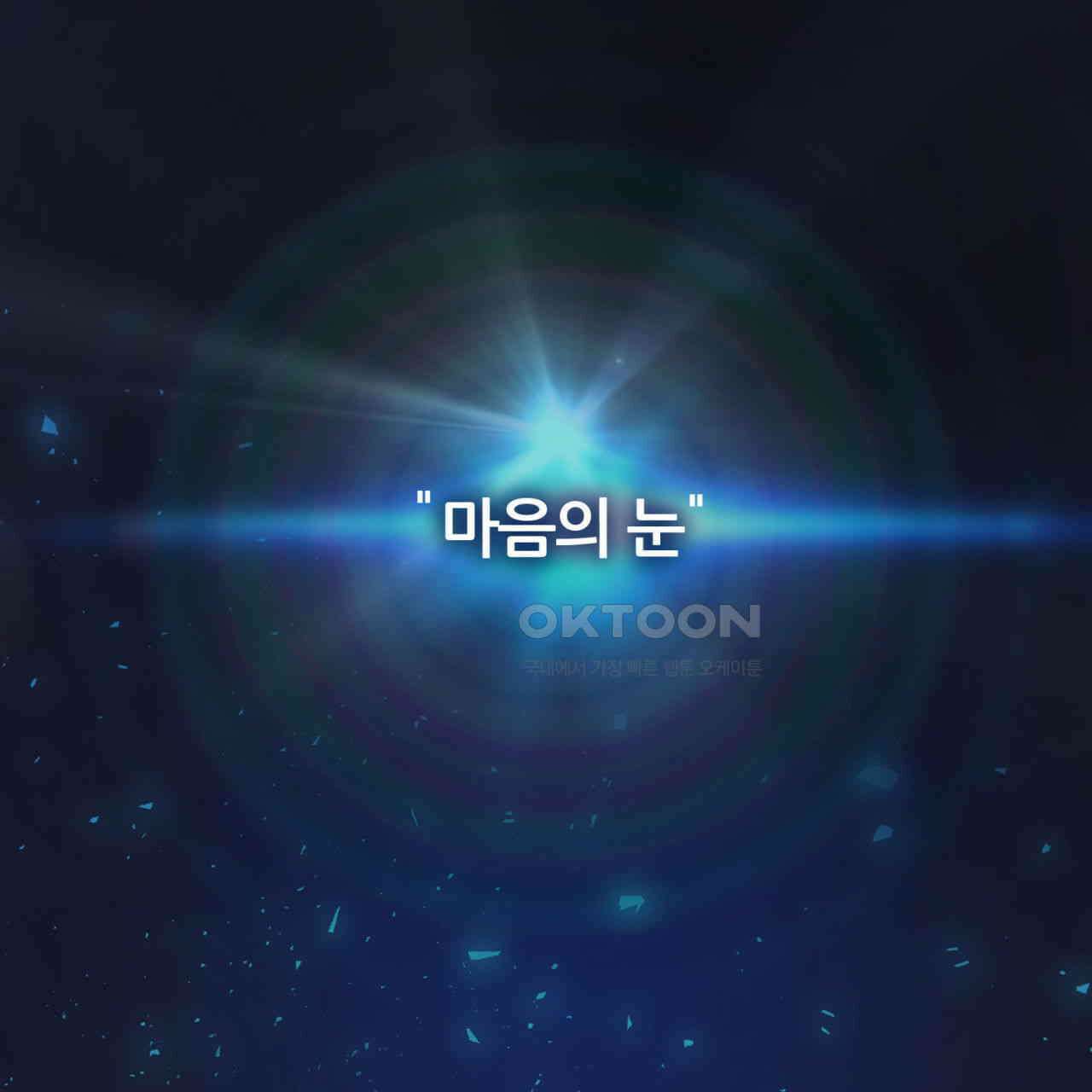 써드아이 심안 1