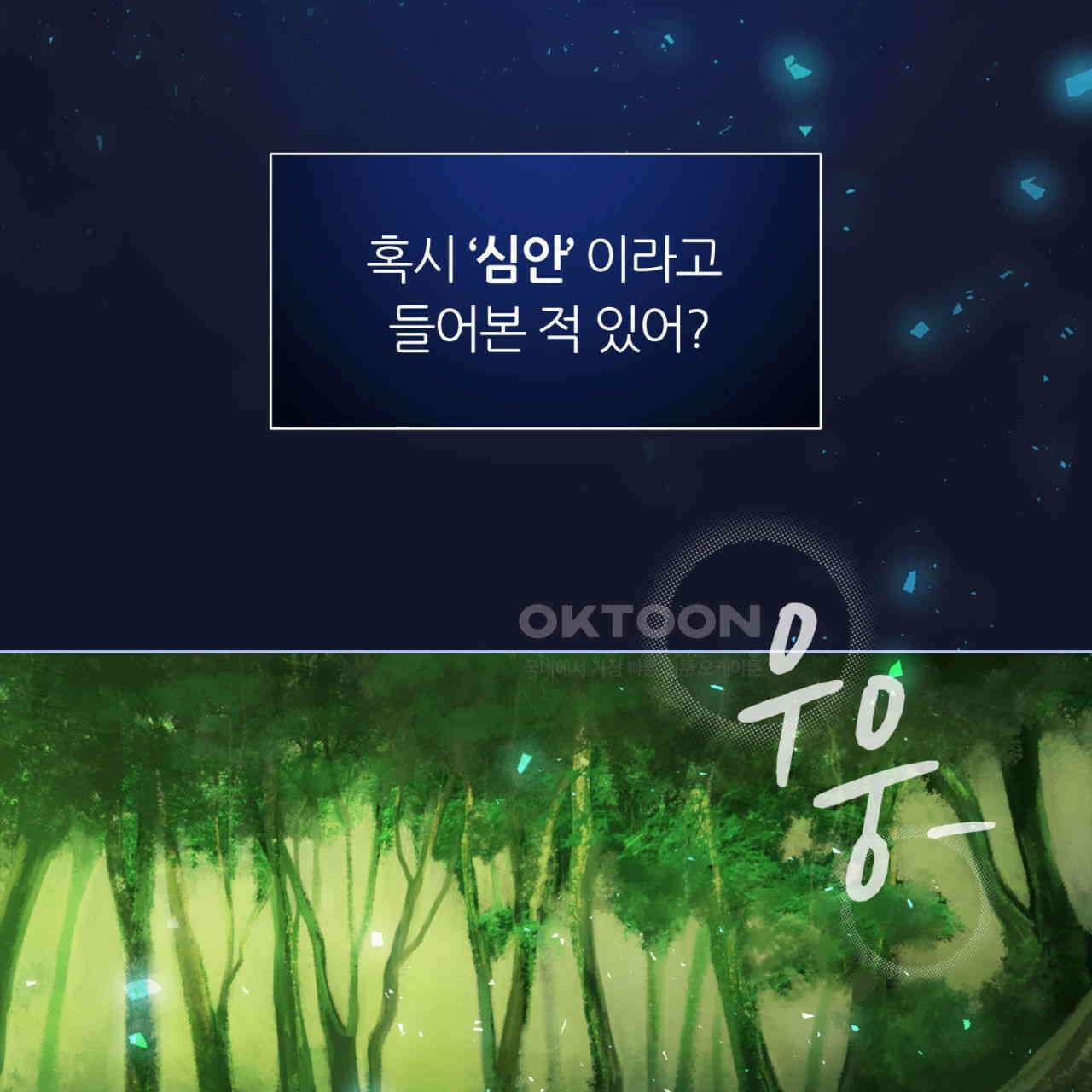 써드아이 심안 2