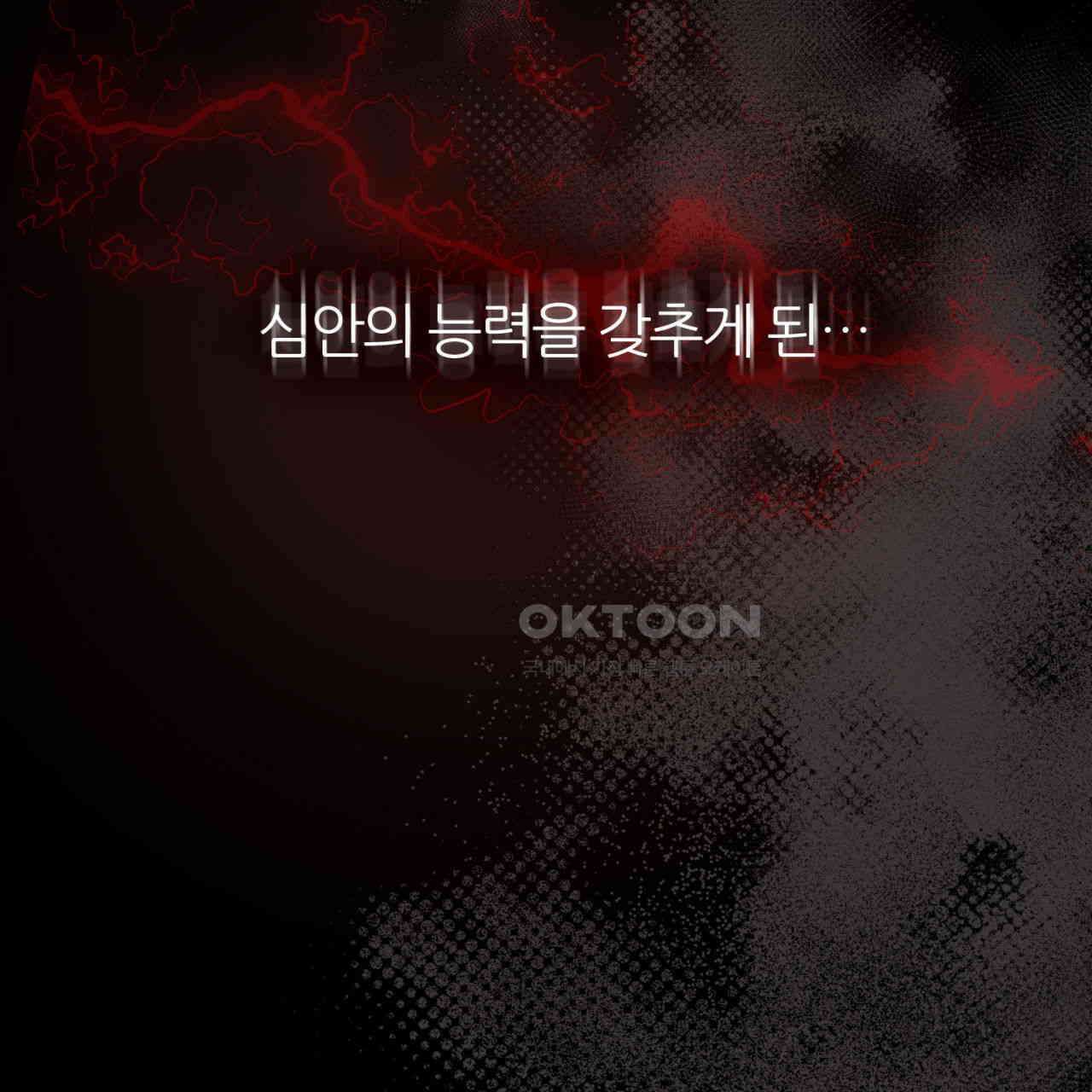 써드아이 심안 33