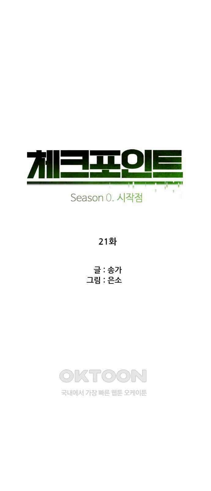 체크포인트 시즌0 21화 학교생활편(14) 9