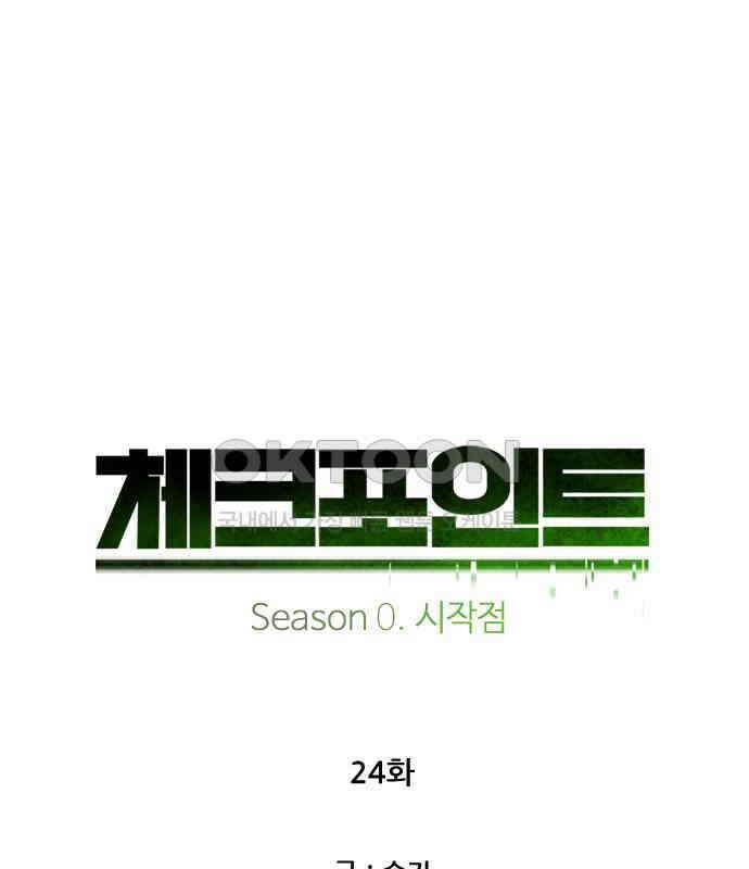 체크포인트 시즌0 24화 학교생활편(17) 18