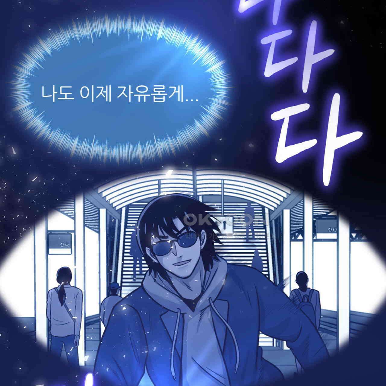 써드아이 자유 101