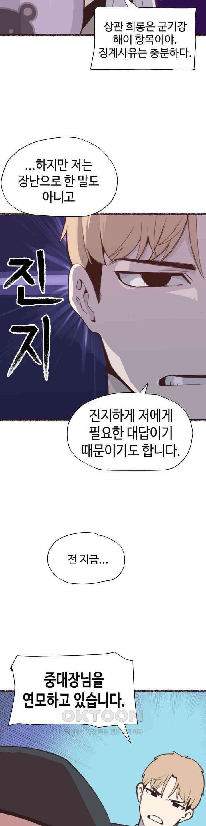 연애경험없는 여기사에게 들이대 보았다 1화 3