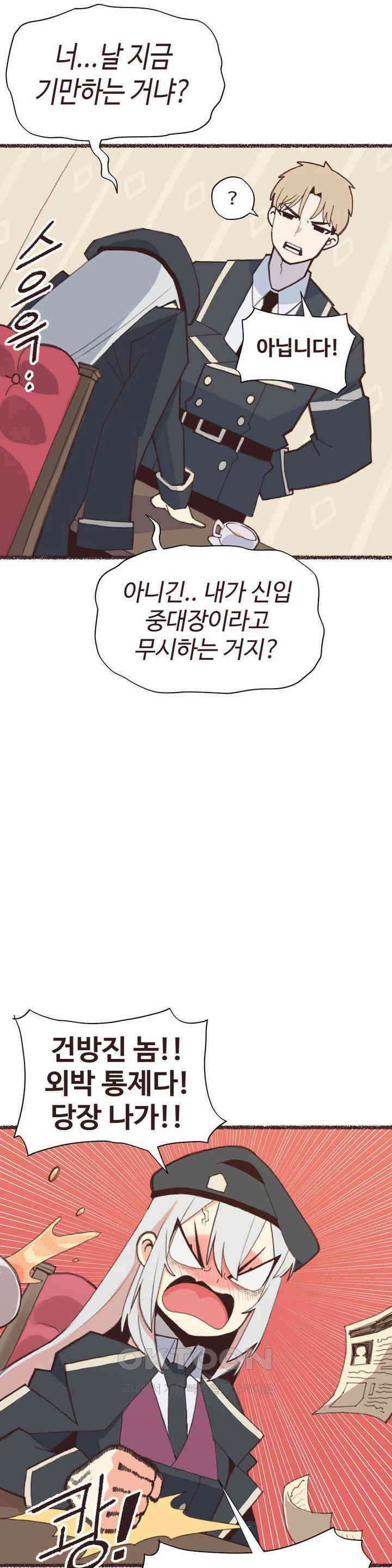 연애경험없는 여기사에게 들이대 보았다 1화 5
