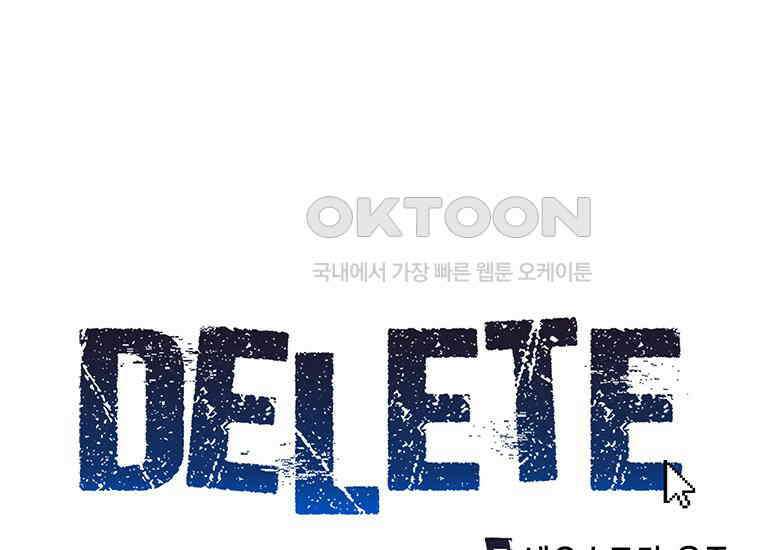 DELETE 021화 3