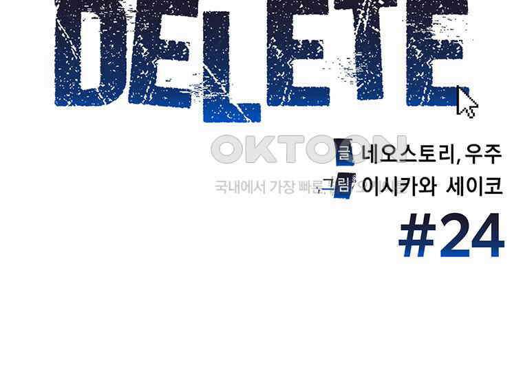 DELETE 024화 4