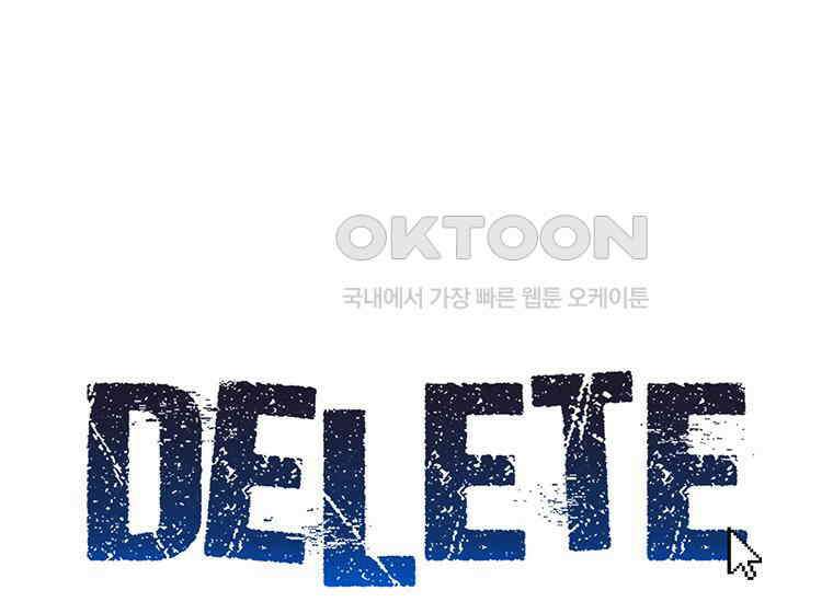 DELETE 027화 3