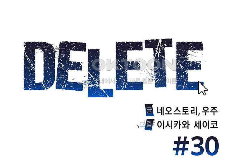 DELETE 030화 4