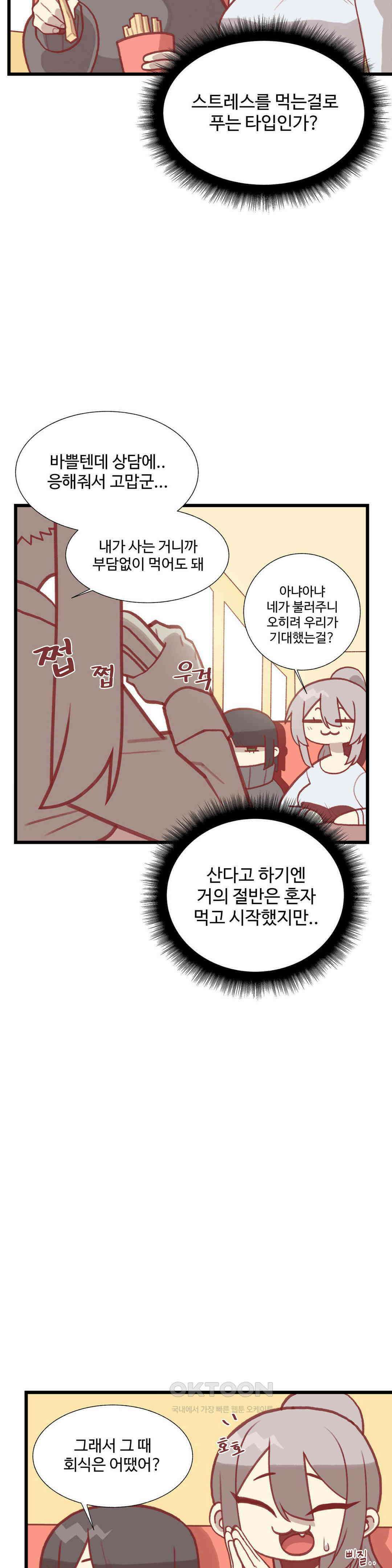 연애경험없는 여기사에게 들이대 보았다 28화 6