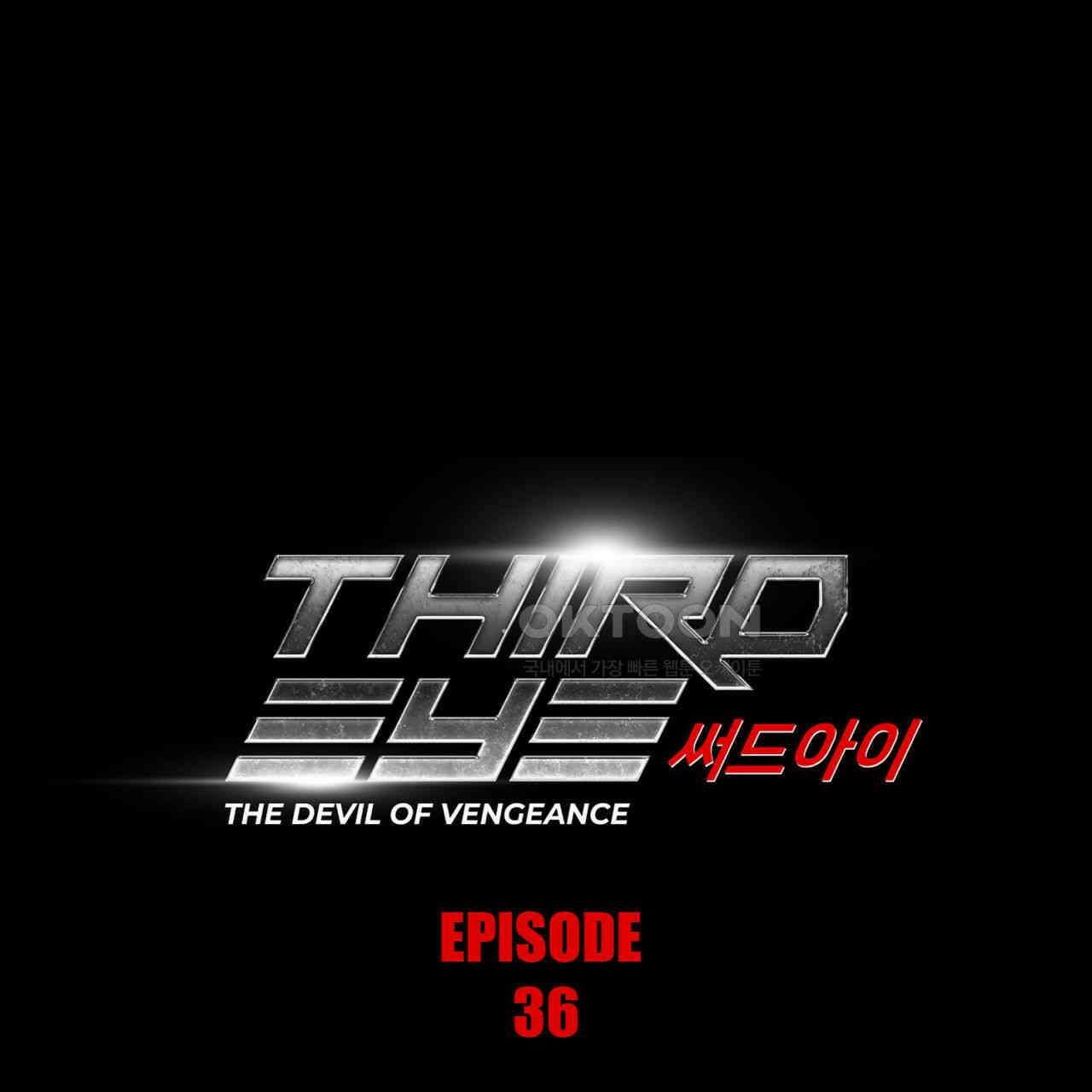 써드아이 속죄의 눈물 1
