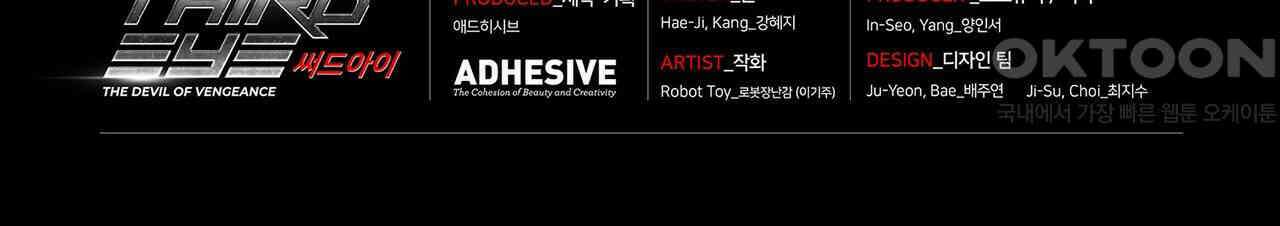 써드아이 속죄의 눈물 113