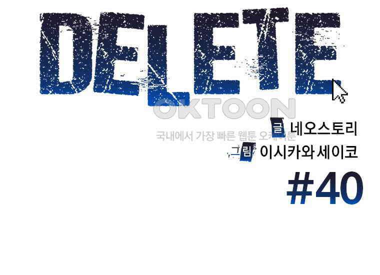 DELETE 040화 5