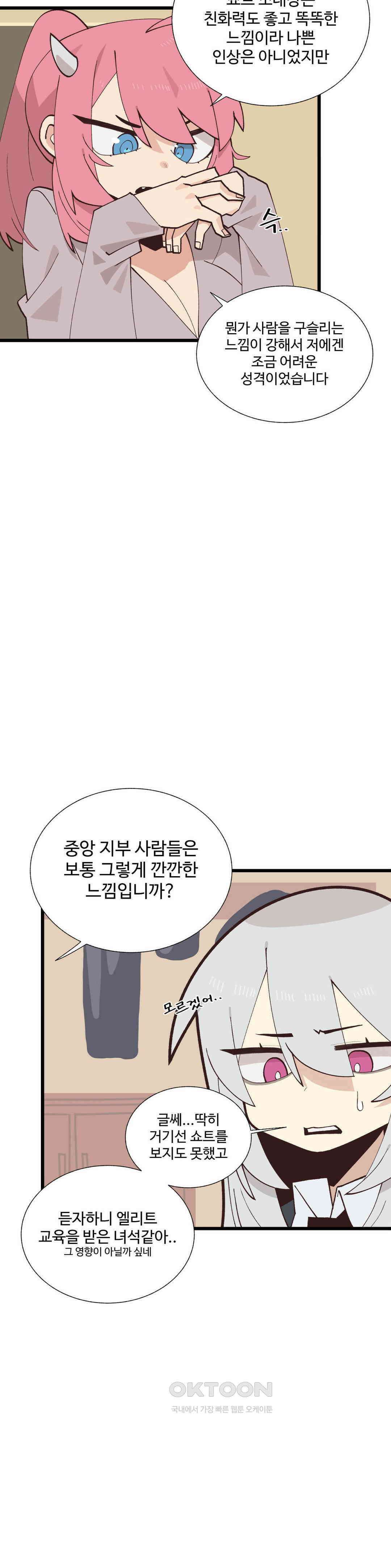 연애경험없는 여기사에게 들이대 보았다 41화 2