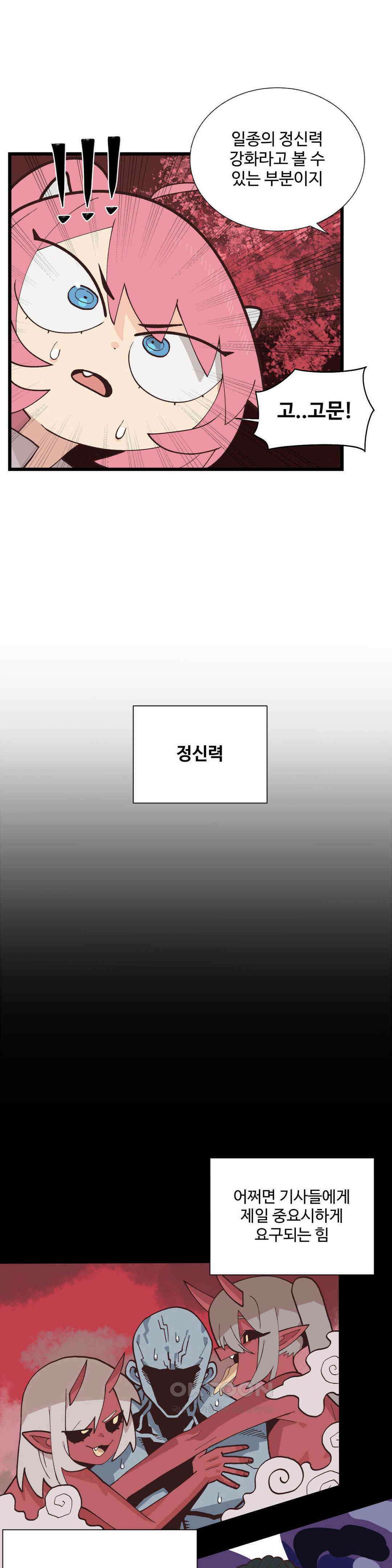 연애경험없는 여기사에게 들이대 보았다 41화 5