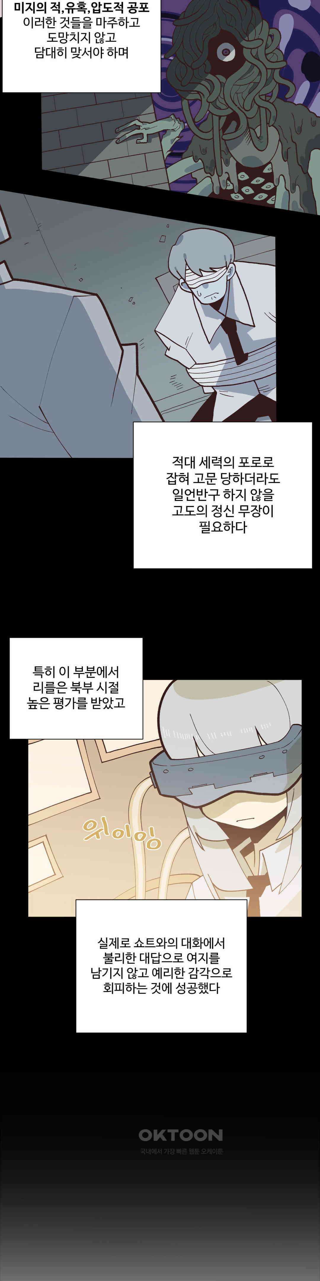 연애경험없는 여기사에게 들이대 보았다 41화 6