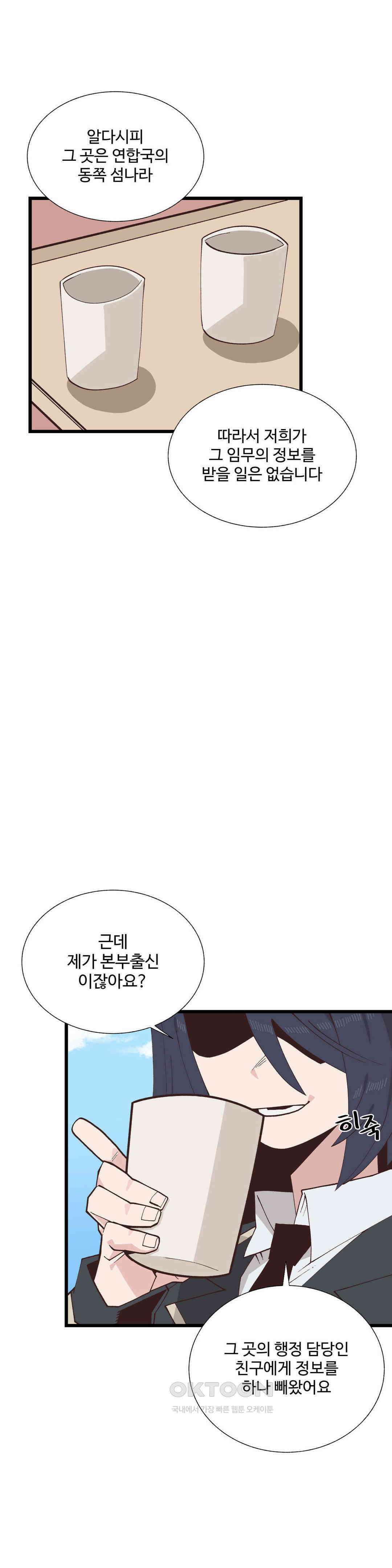 연애경험없는 여기사에게 들이대 보았다 46화 1