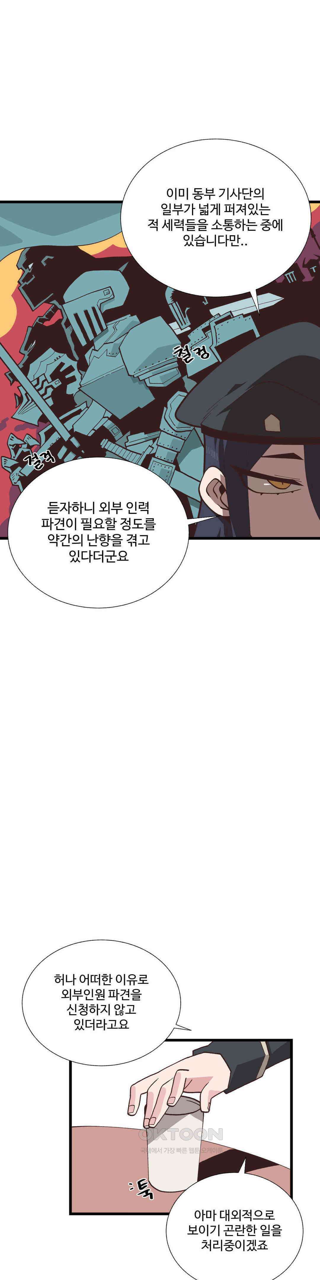 연애경험없는 여기사에게 들이대 보았다 46화 2