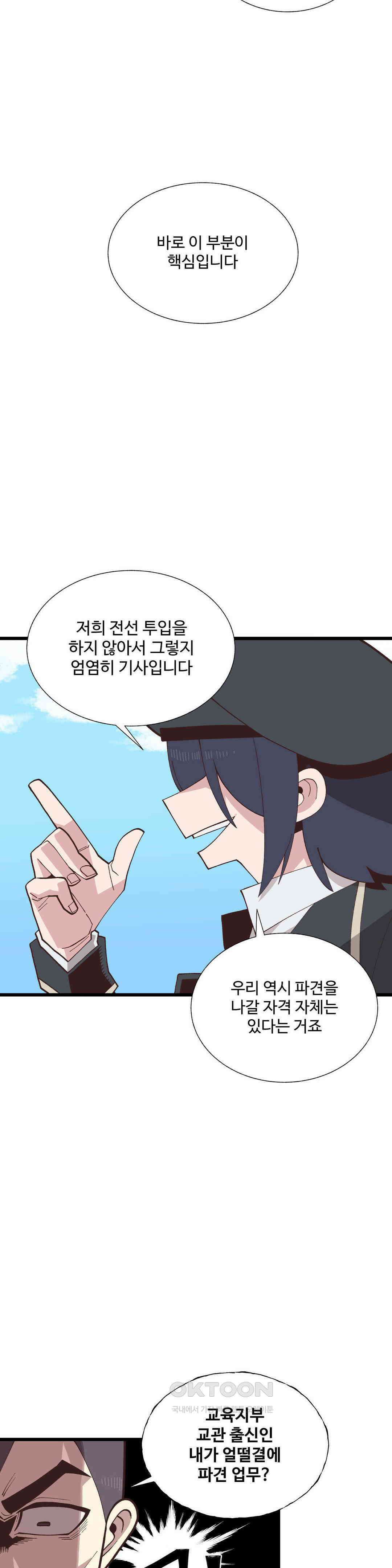 연애경험없는 여기사에게 들이대 보았다 46화 3