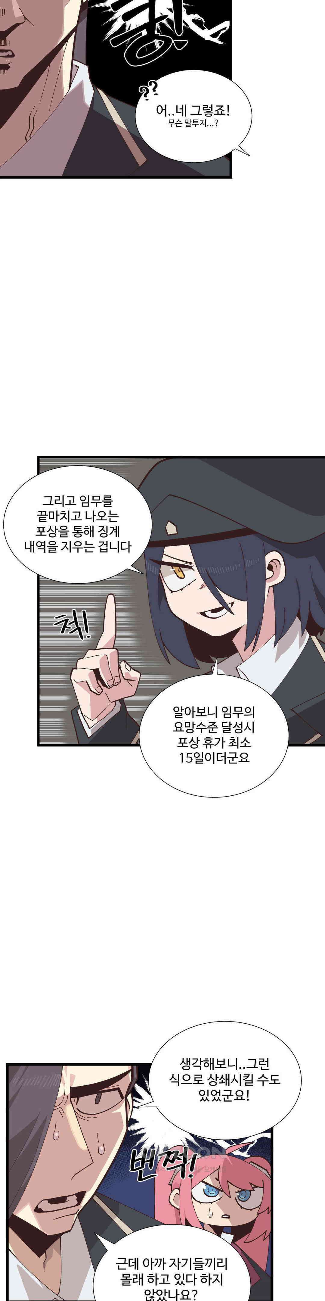 연애경험없는 여기사에게 들이대 보았다 46화 4