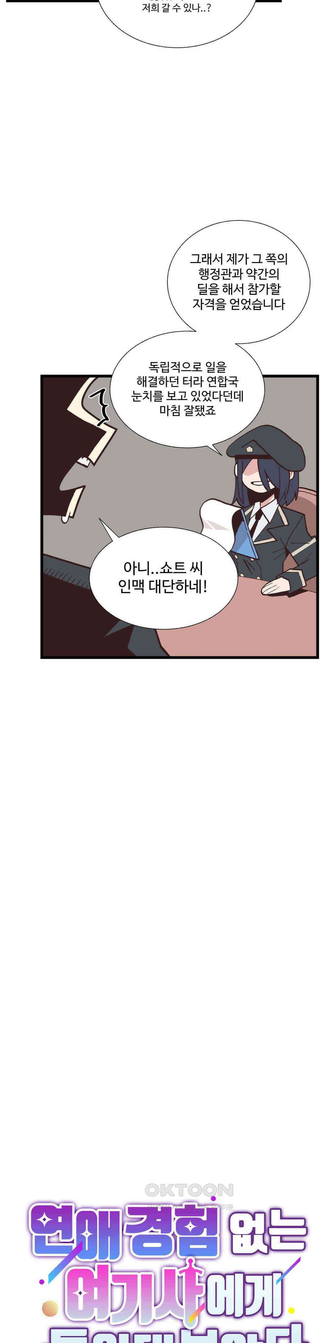 연애경험없는 여기사에게 들이대 보았다 46화 5