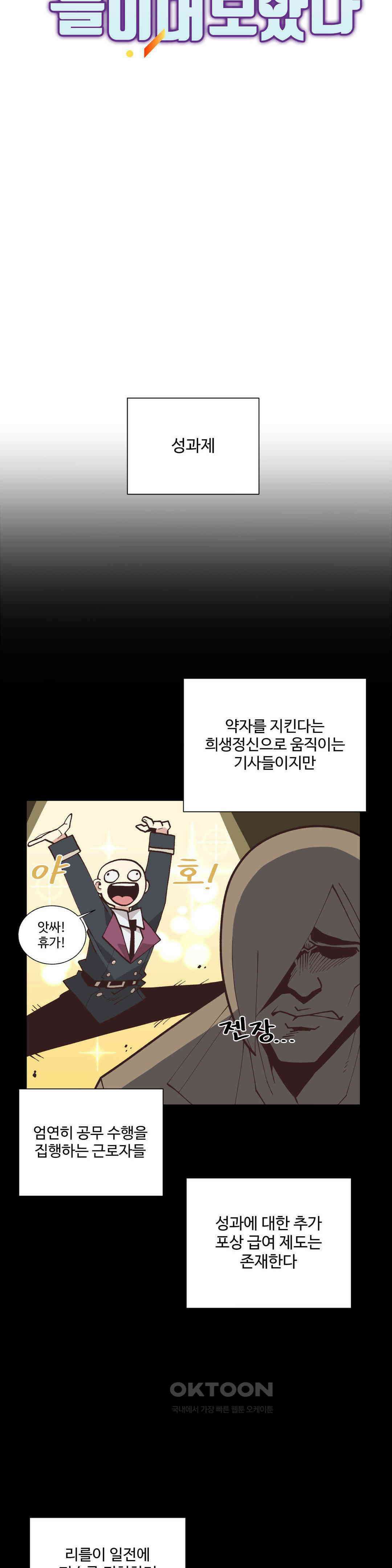 연애경험없는 여기사에게 들이대 보았다 46화 6
