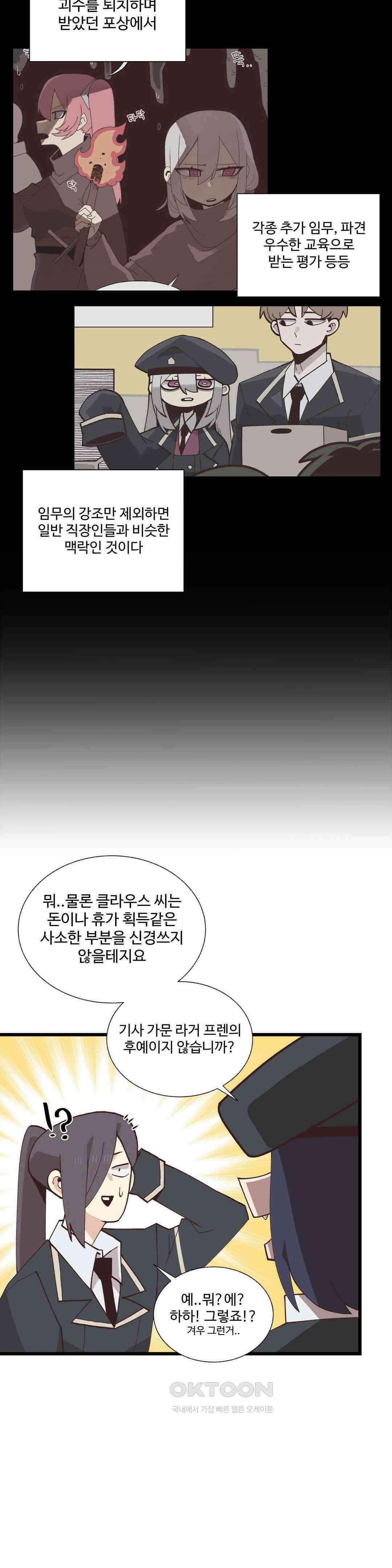 연애경험없는 여기사에게 들이대 보았다 46화 7