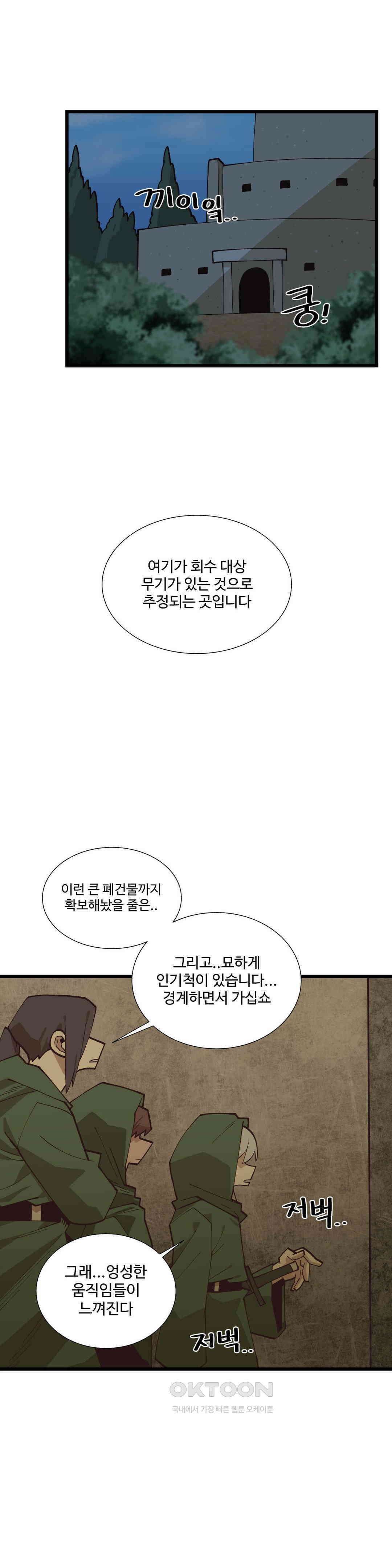 연애경험없는 여기사에게 들이대 보았다 51화 1