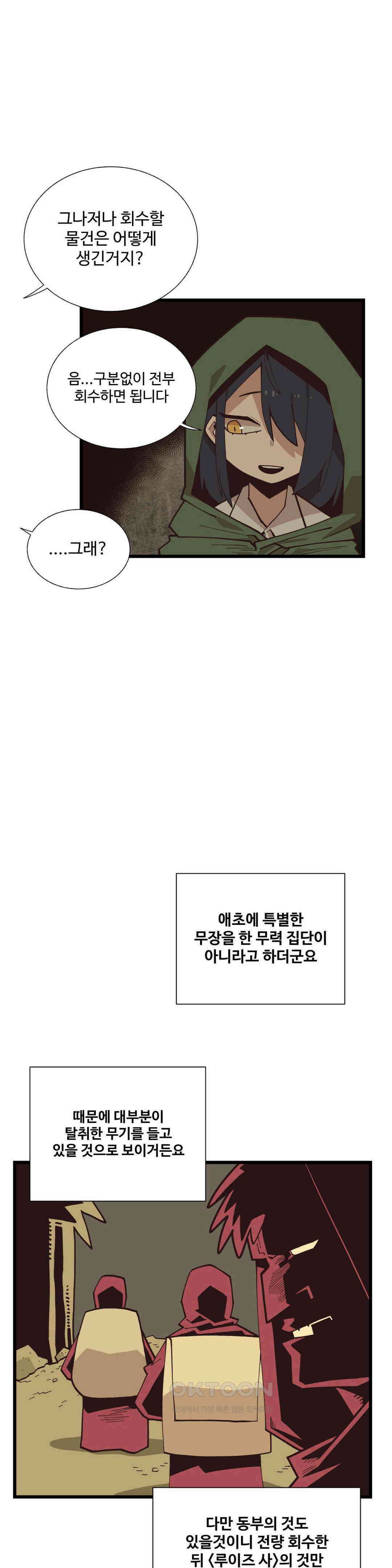 연애경험없는 여기사에게 들이대 보았다 51화 2