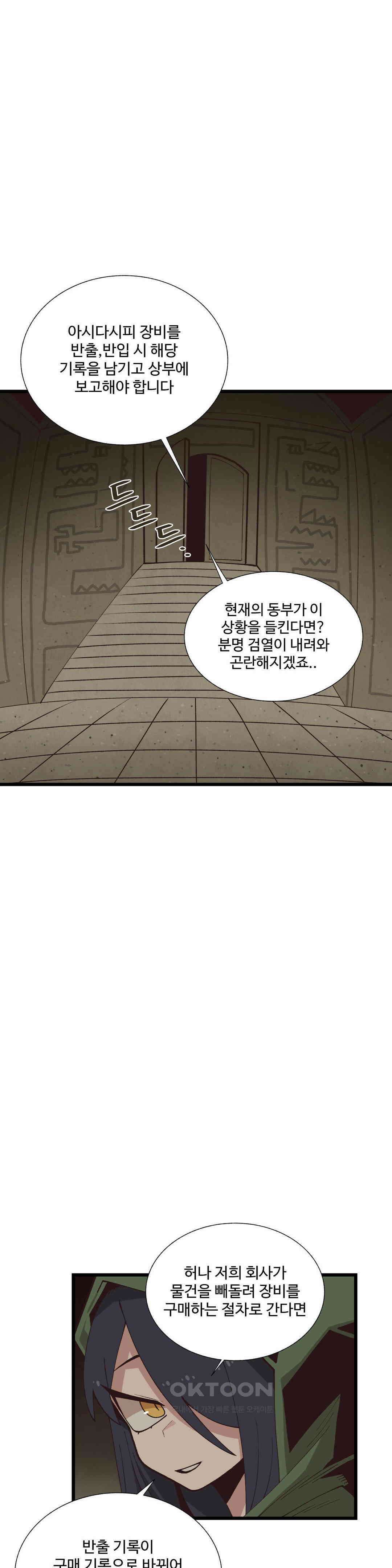 연애경험없는 여기사에게 들이대 보았다 51화 4