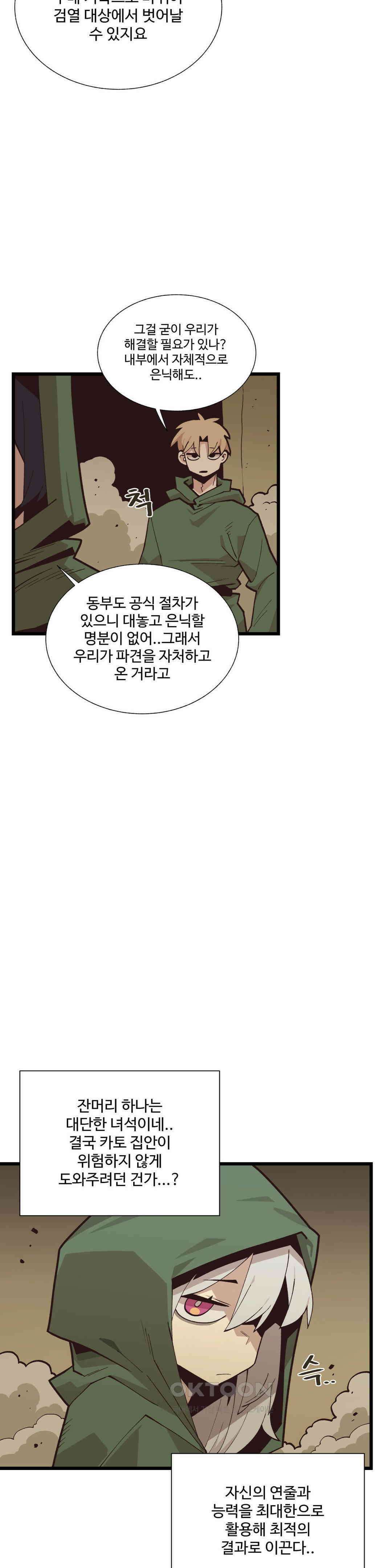 연애경험없는 여기사에게 들이대 보았다 51화 5