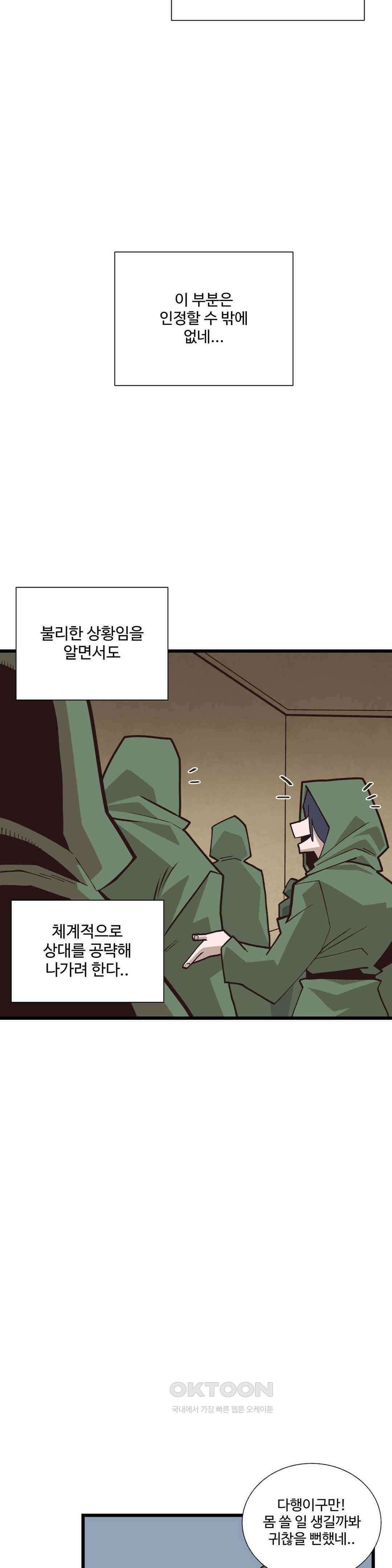 연애경험없는 여기사에게 들이대 보았다 51화 6