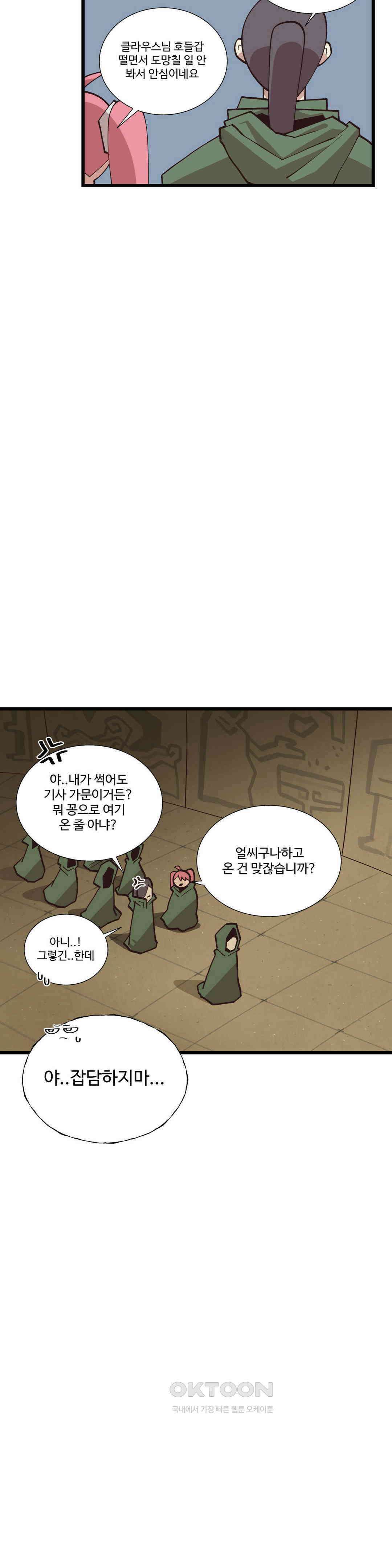 연애경험없는 여기사에게 들이대 보았다 51화 7