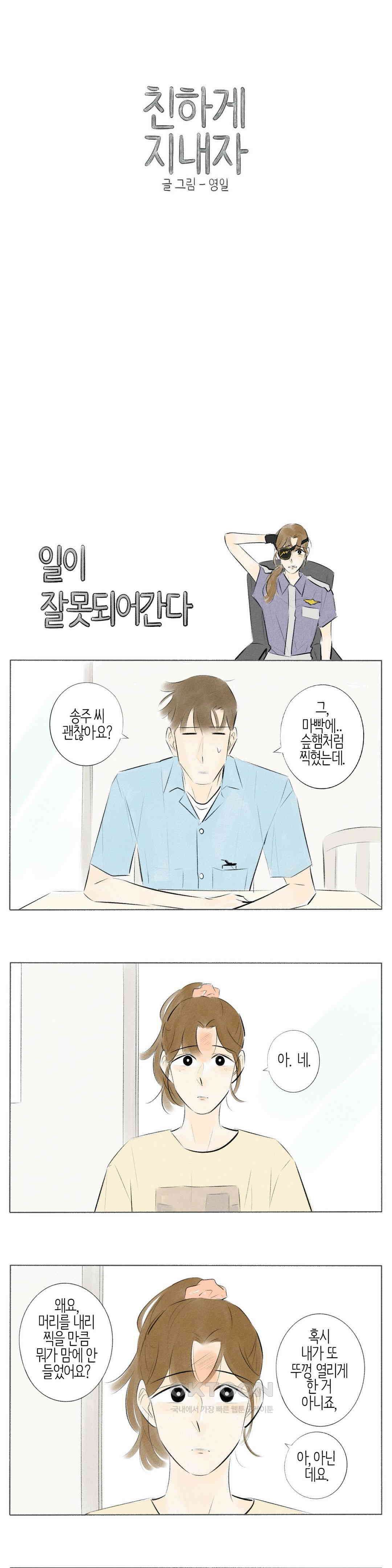 친하게 지내자 150화 1