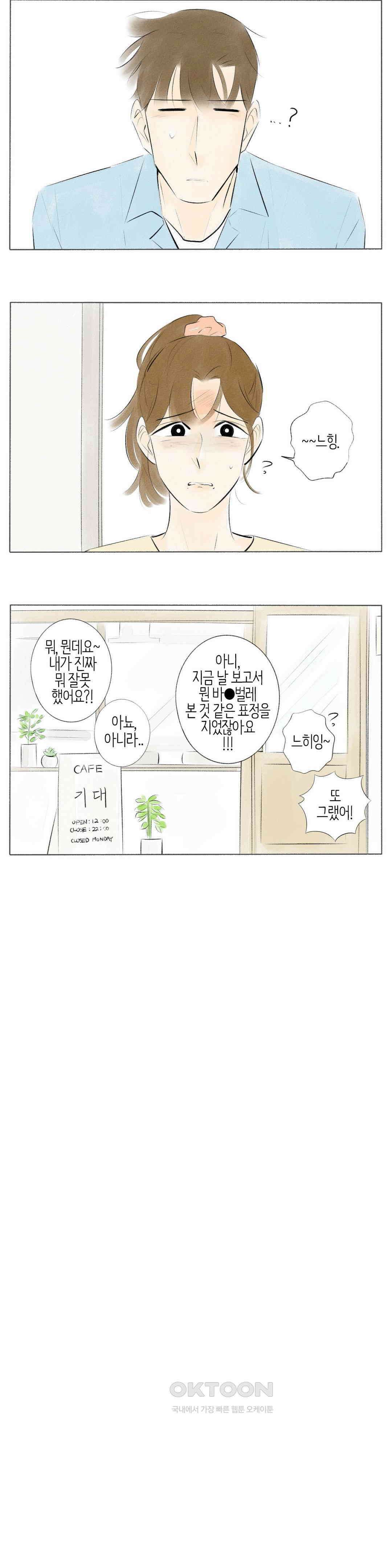 친하게 지내자 150화 2
