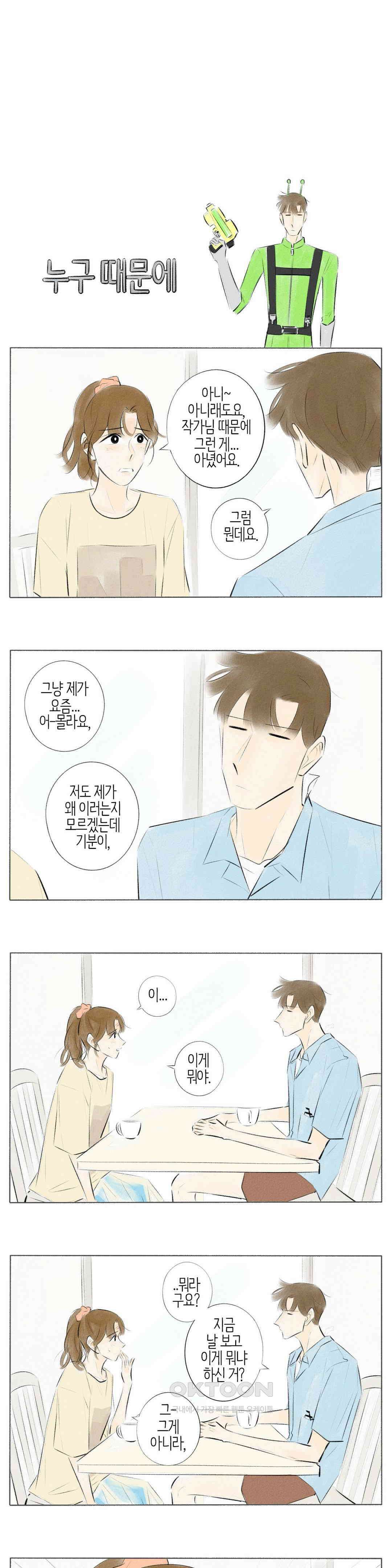 친하게 지내자 150화 3