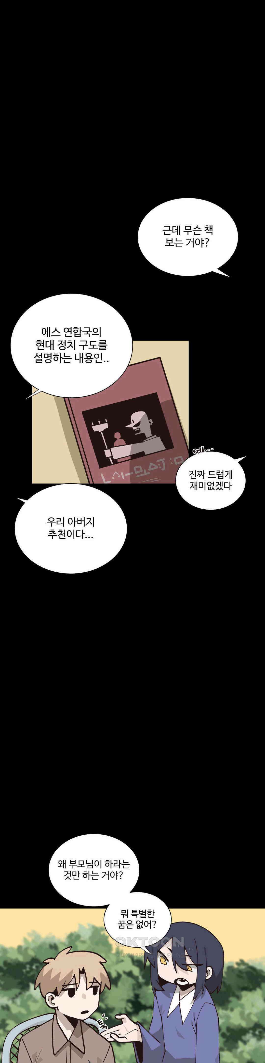 연애경험없는 여기사에게 들이대 보았다 55화 5
