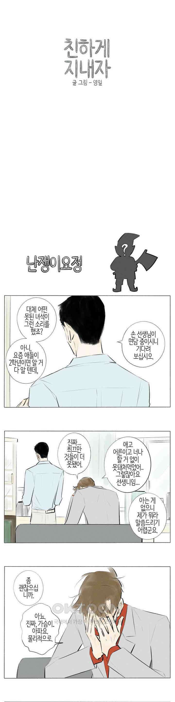 친하게 지내자 160화 1