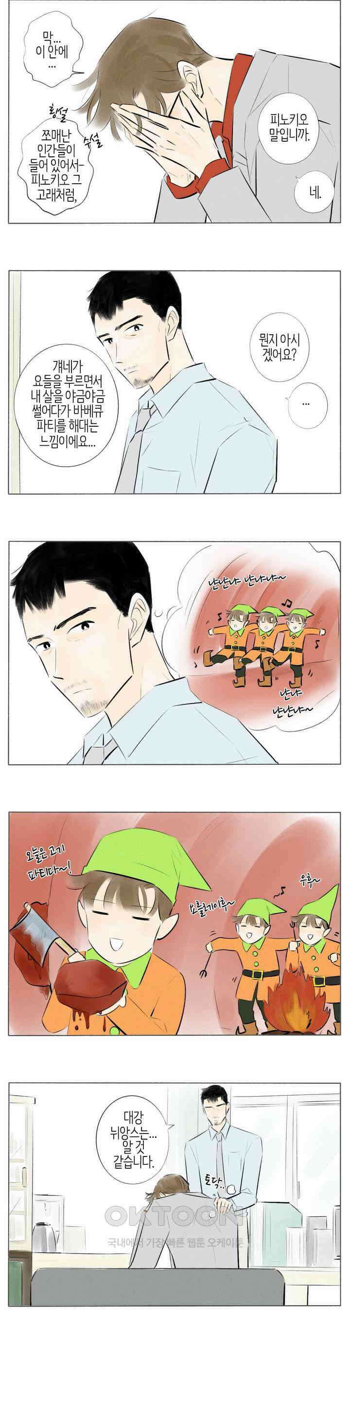 친하게 지내자 160화 2