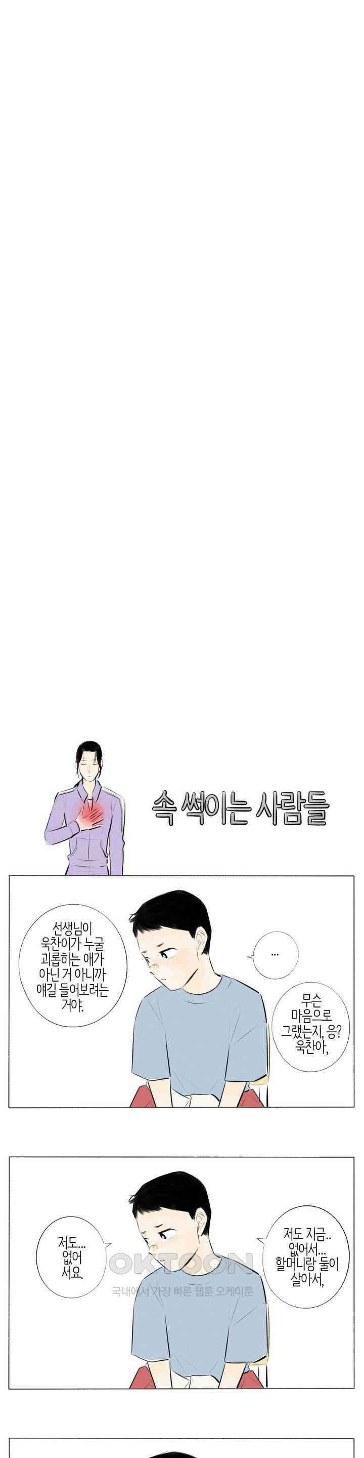 친하게 지내자 160화 3