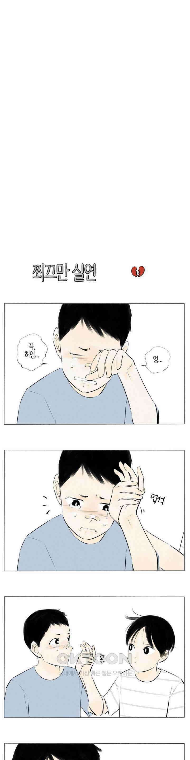 친하게 지내자 160화 5