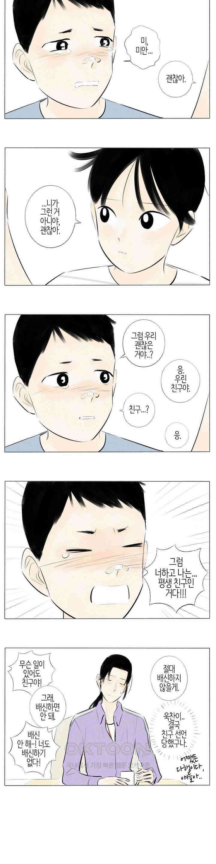 친하게 지내자 160화 6